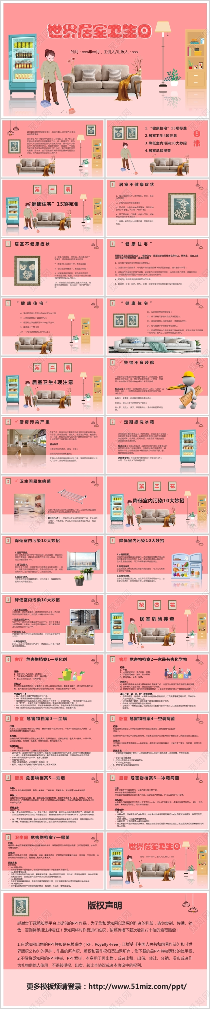 粉色简约小清新世界居室卫介绍PPT