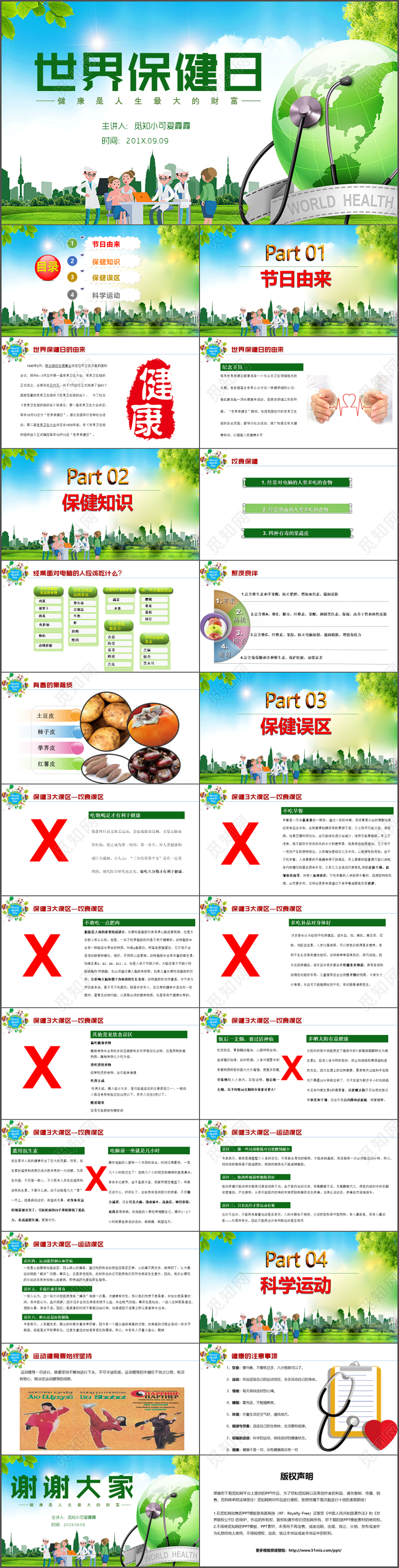 2019年大气动态扁平化世界保健日节日庆典活动PPT模板
