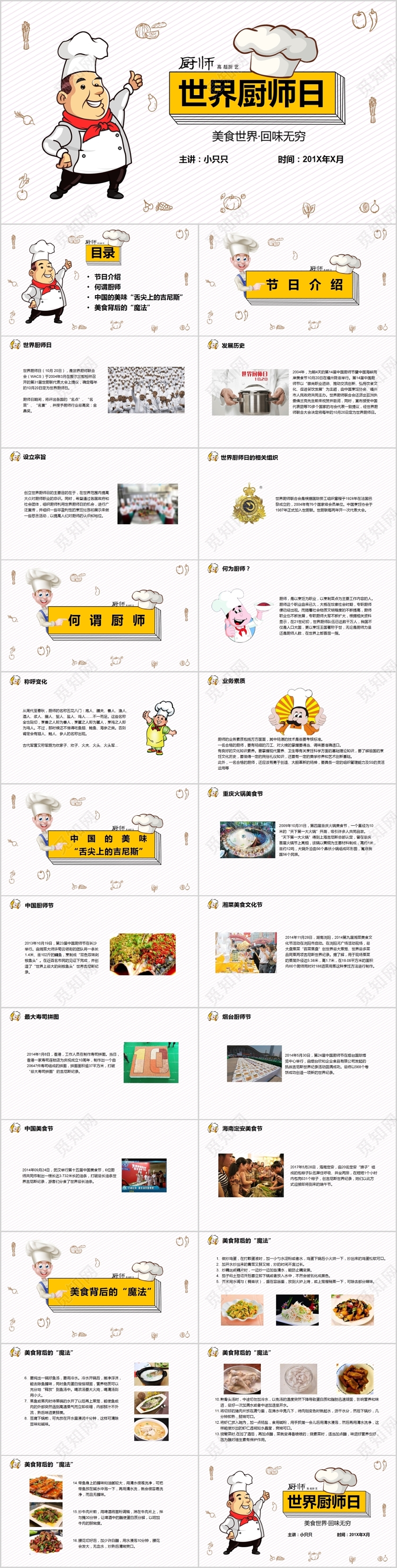 儿童卡通世界厨师日10月20日PPT模板