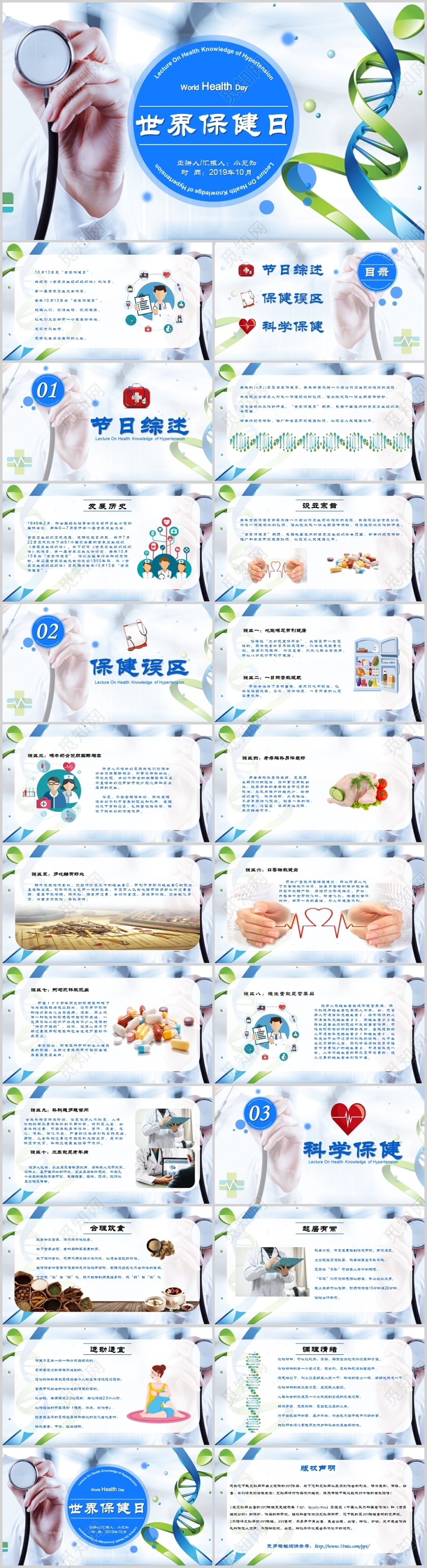 蓝色简约风世界保健日介绍PPT