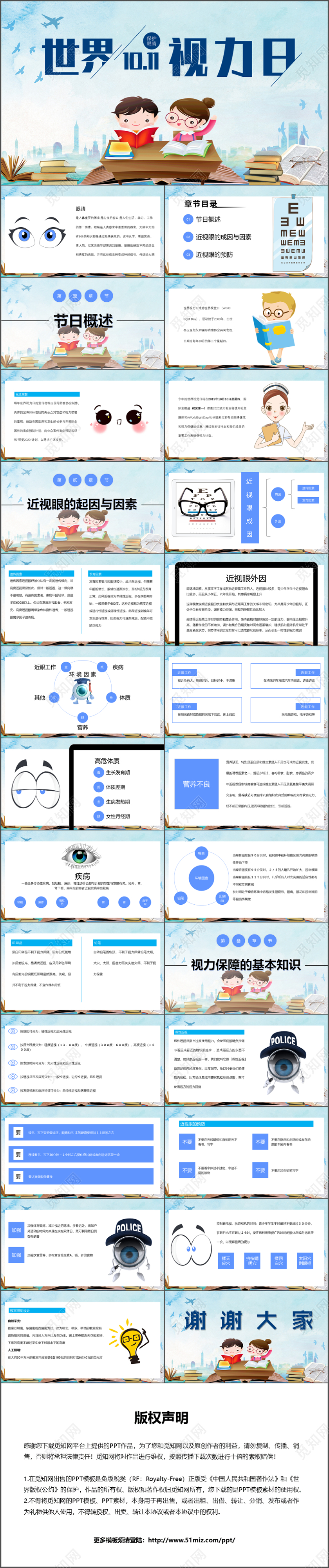 2019年清新唯美大气简约世界视力保护日节日PPT模板