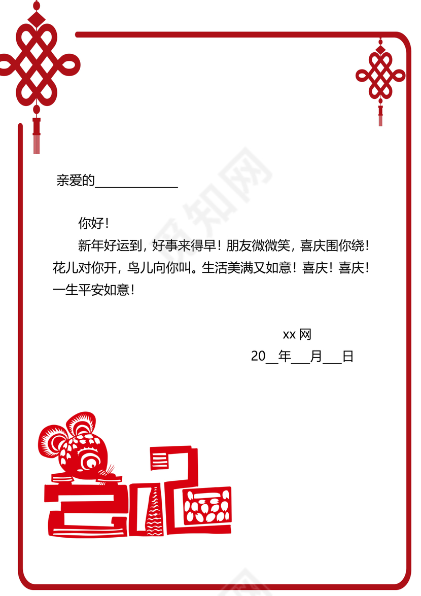 喜庆大红春节贺卡word文档模板