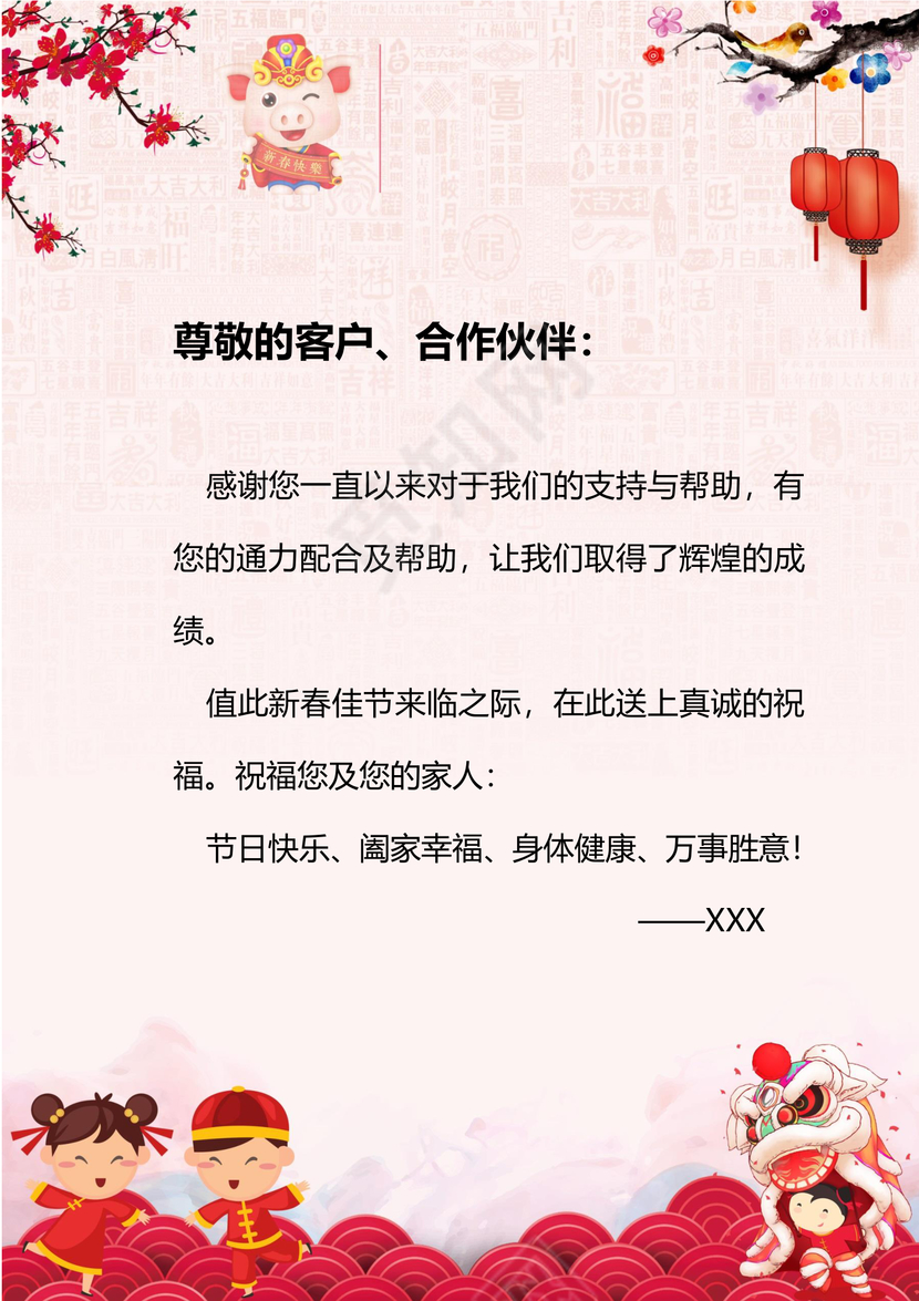 红色简约风喜迎元旦贺卡word模板