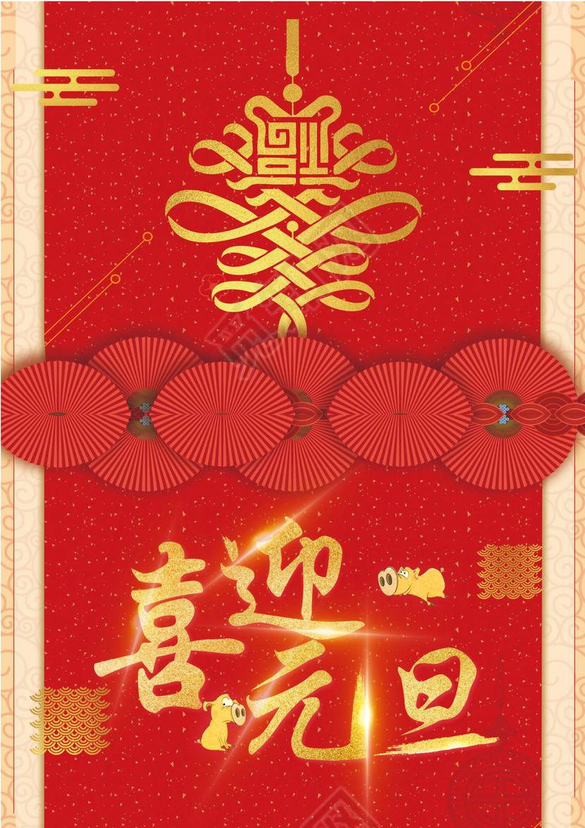 红色中国风喜迎元旦贺卡word模板