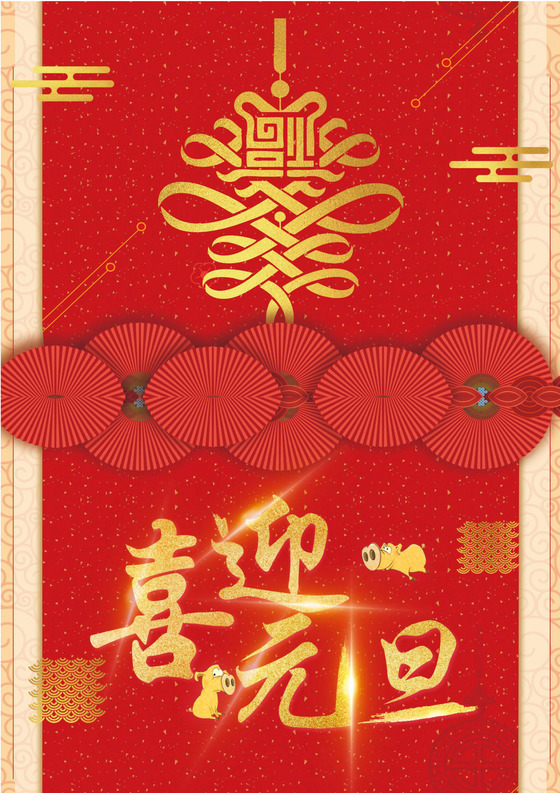 红色中国风喜迎元旦贺卡word模板