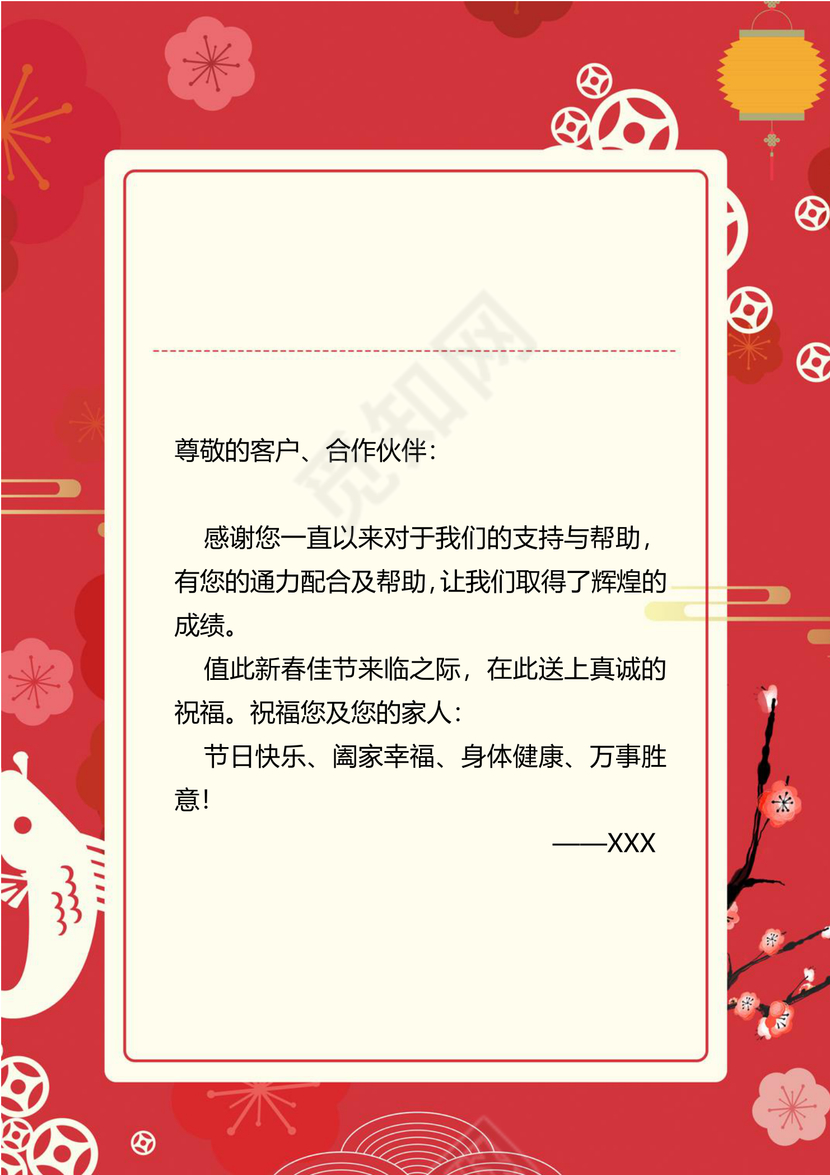红色中国风喜迎元旦贺卡word模板