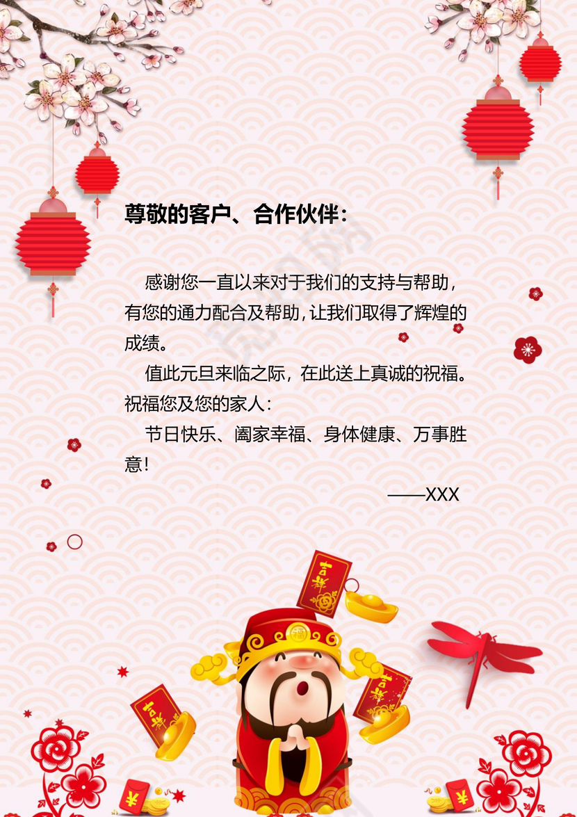 红色中国风喜迎元旦贺卡word模板