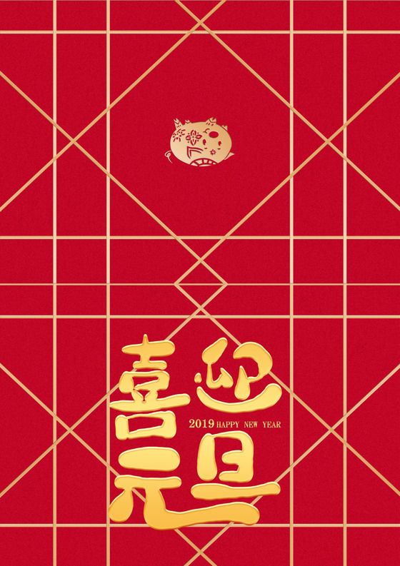 红色中国风喜迎元旦贺卡word模板