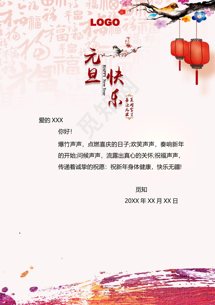 红色简约风喜迎元旦贺卡word模板