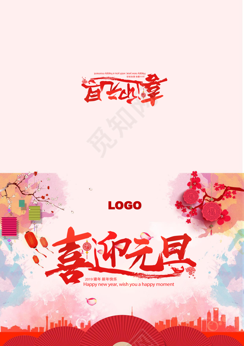 红色简约风喜迎元旦贺卡word模板