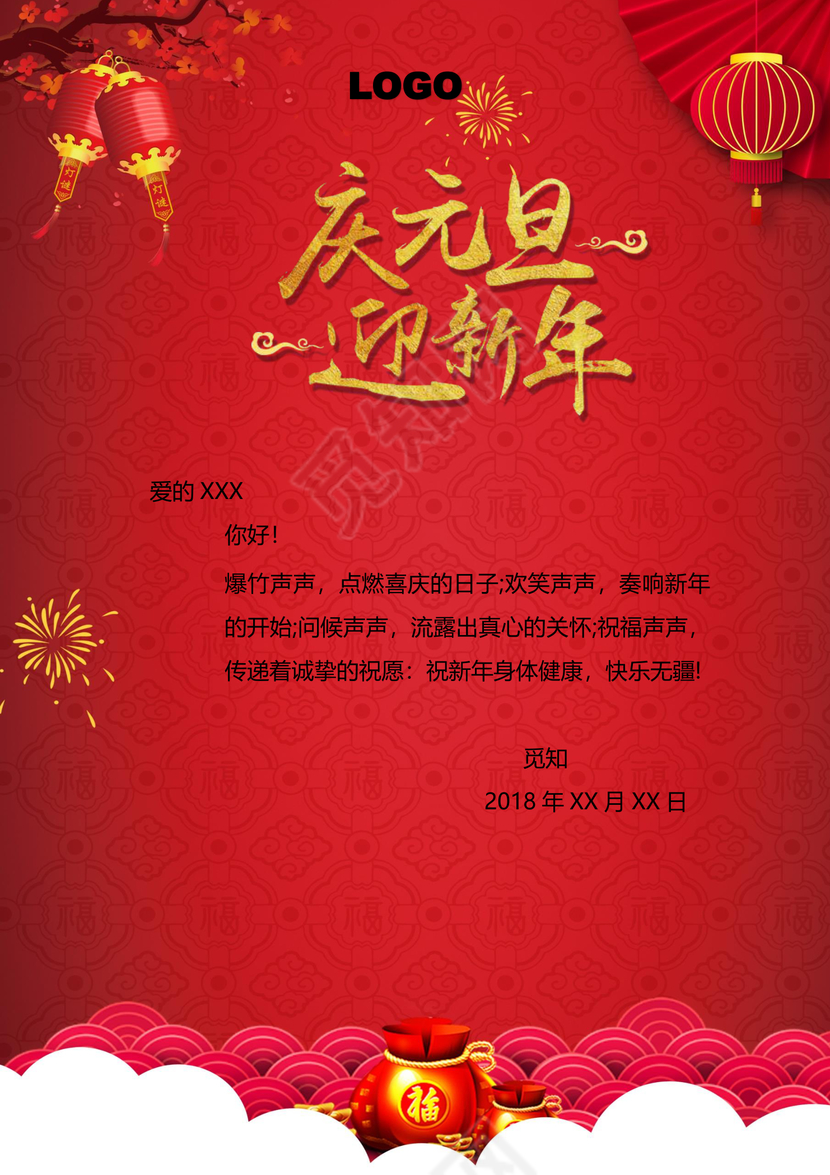 红色中国风喜迎元旦贺卡word模板