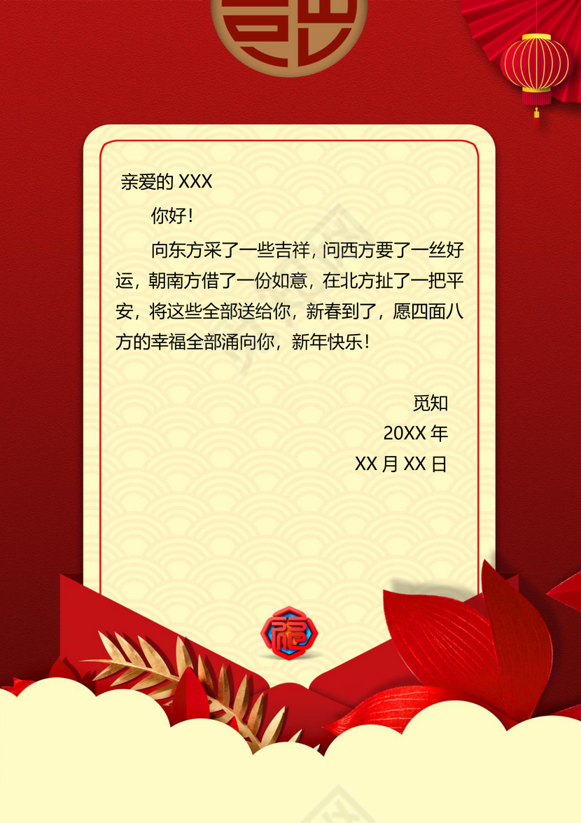 红色中国风喜迎元旦贺卡word模板