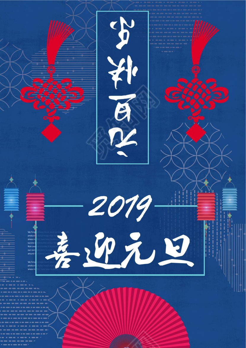 红色中国风喜迎元旦贺卡word模板