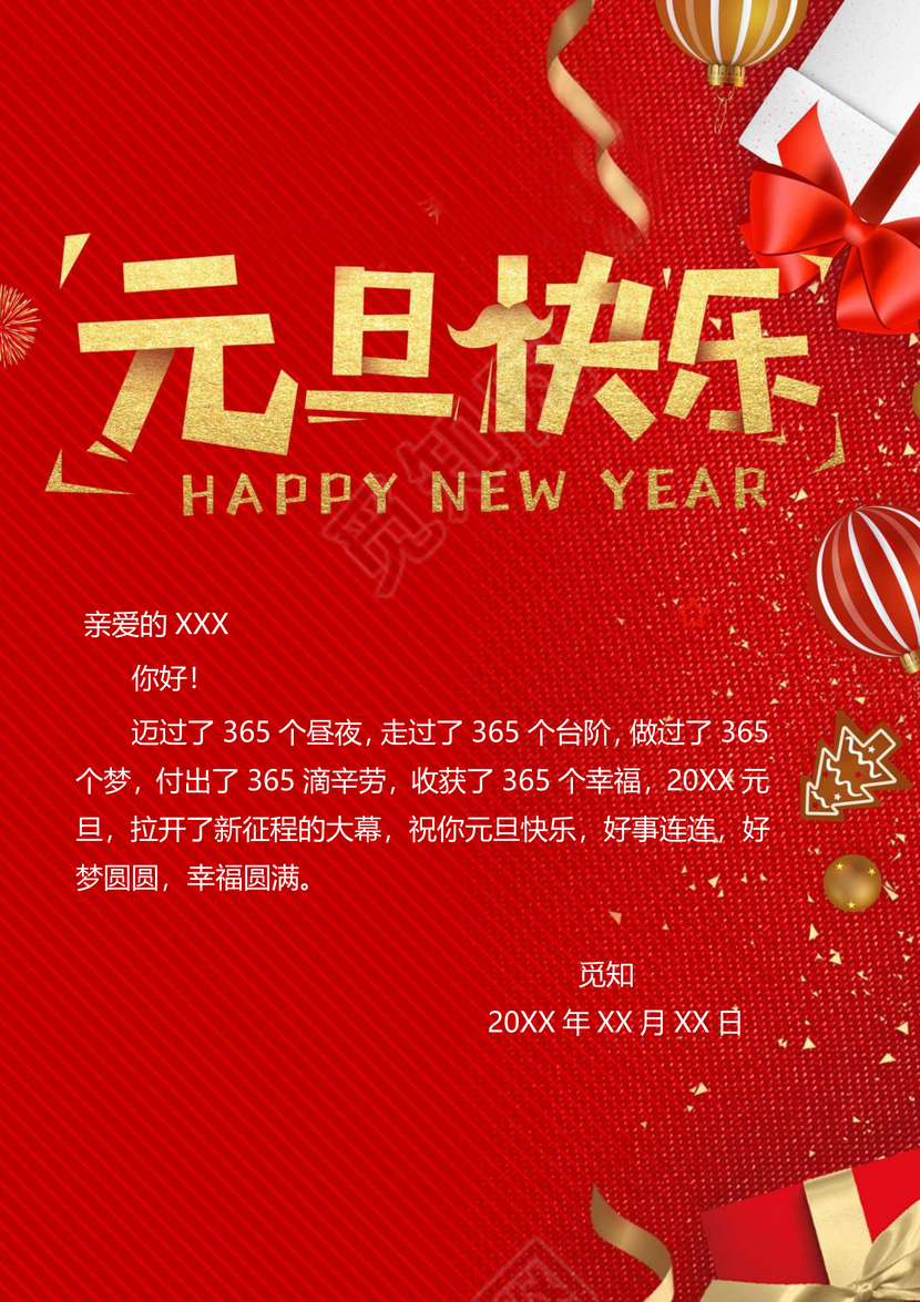 红色中国风喜迎元旦贺卡word模板