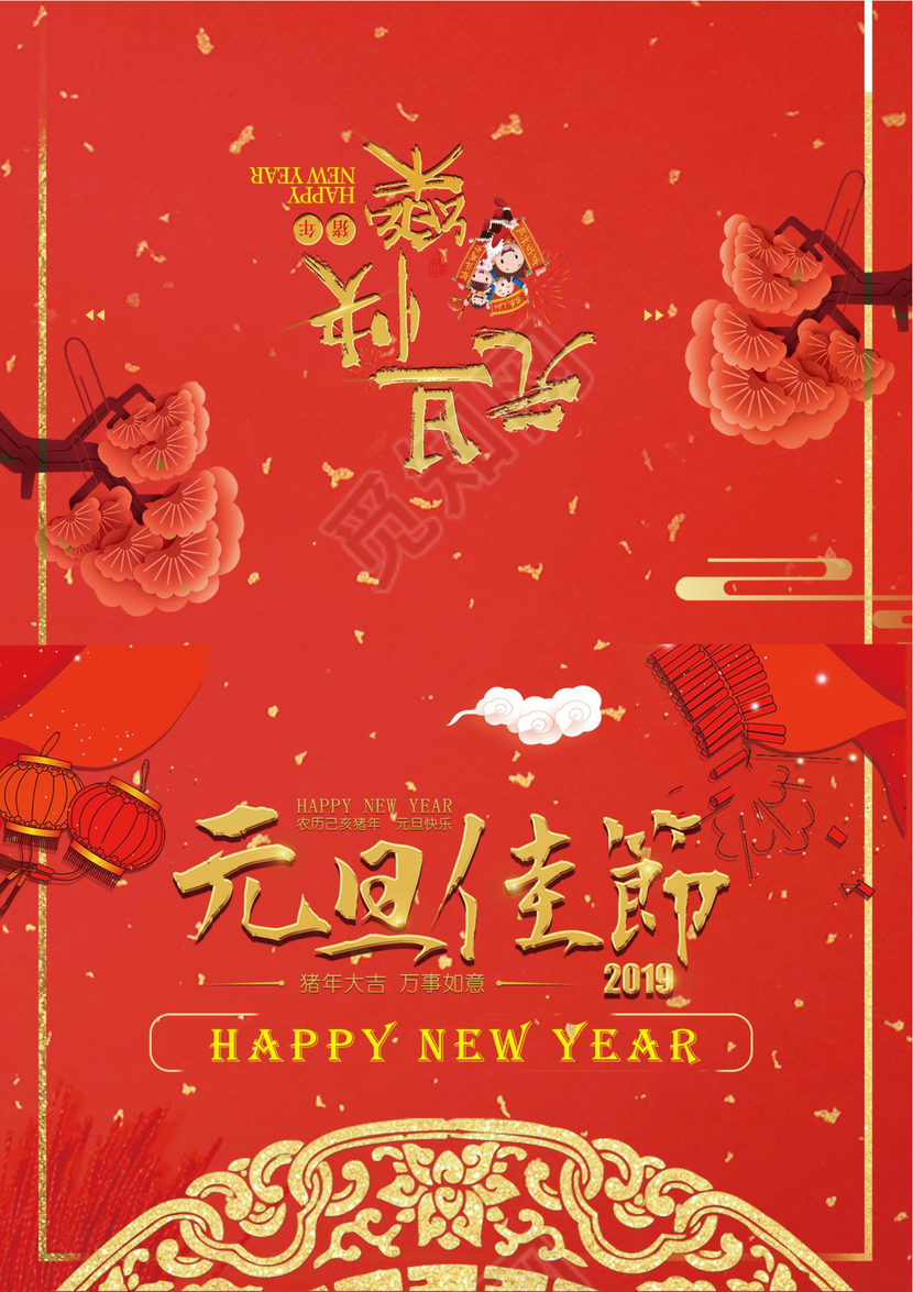 红色中国风喜迎元旦贺卡word模板