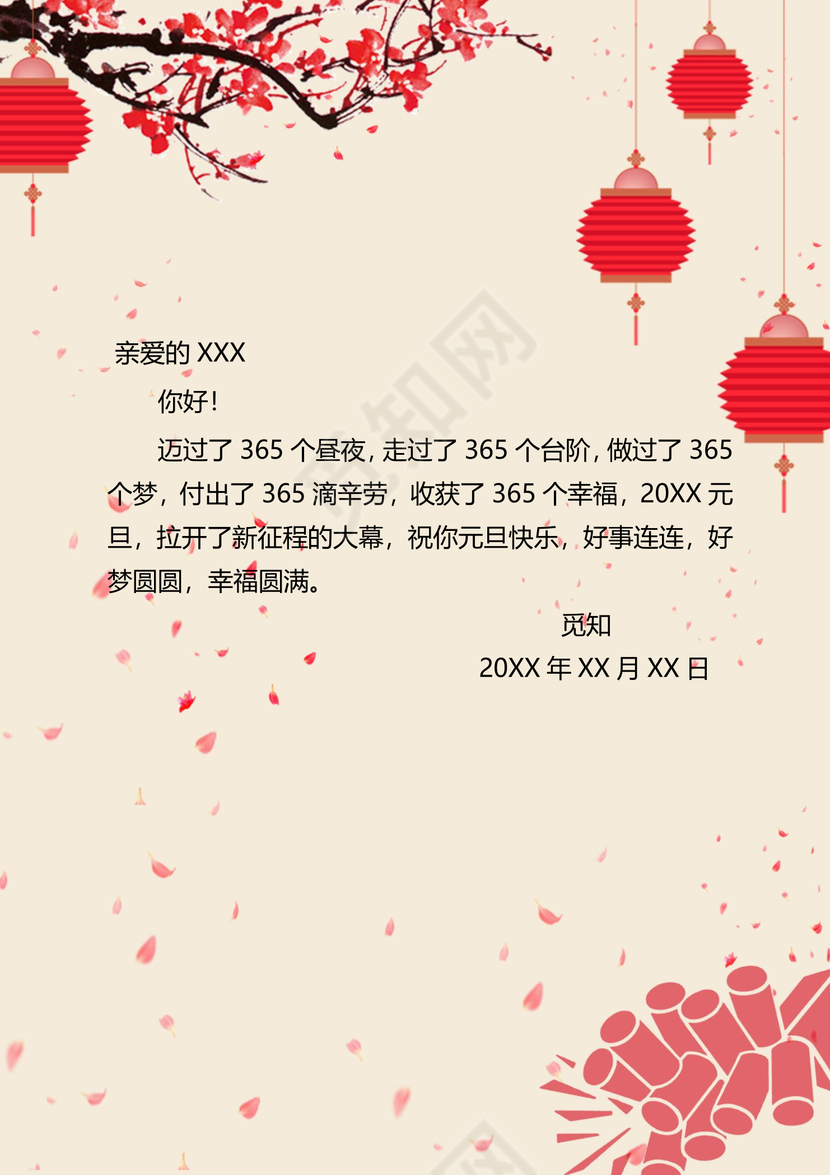 红色中国风喜迎元旦贺卡word模板