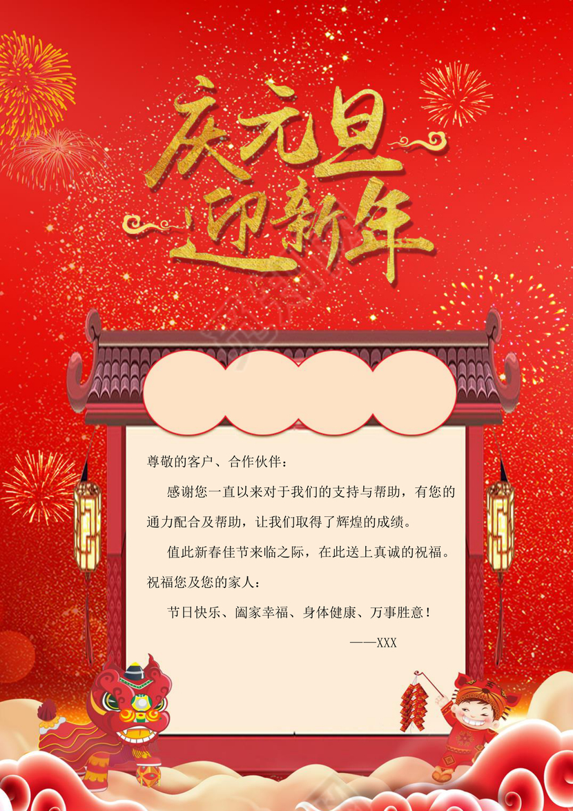 红色中国风喜迎元旦贺卡word模板