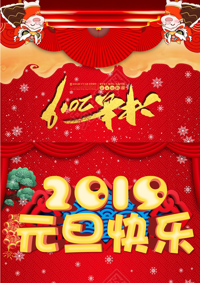 红色中国风喜迎元旦贺卡word模板