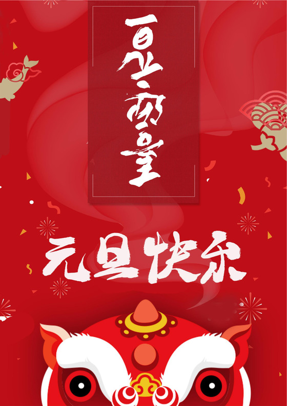 简约风喜迎元旦贺卡word模板