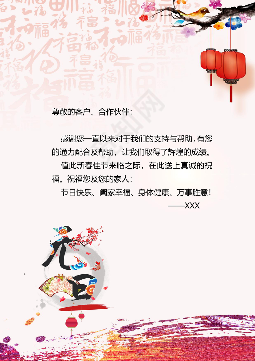 简约风喜迎元旦贺卡word模板