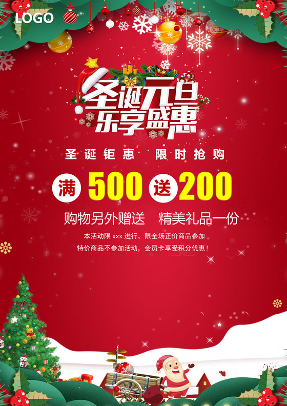 红色中国风喜迎元旦圣诞贺卡word模板