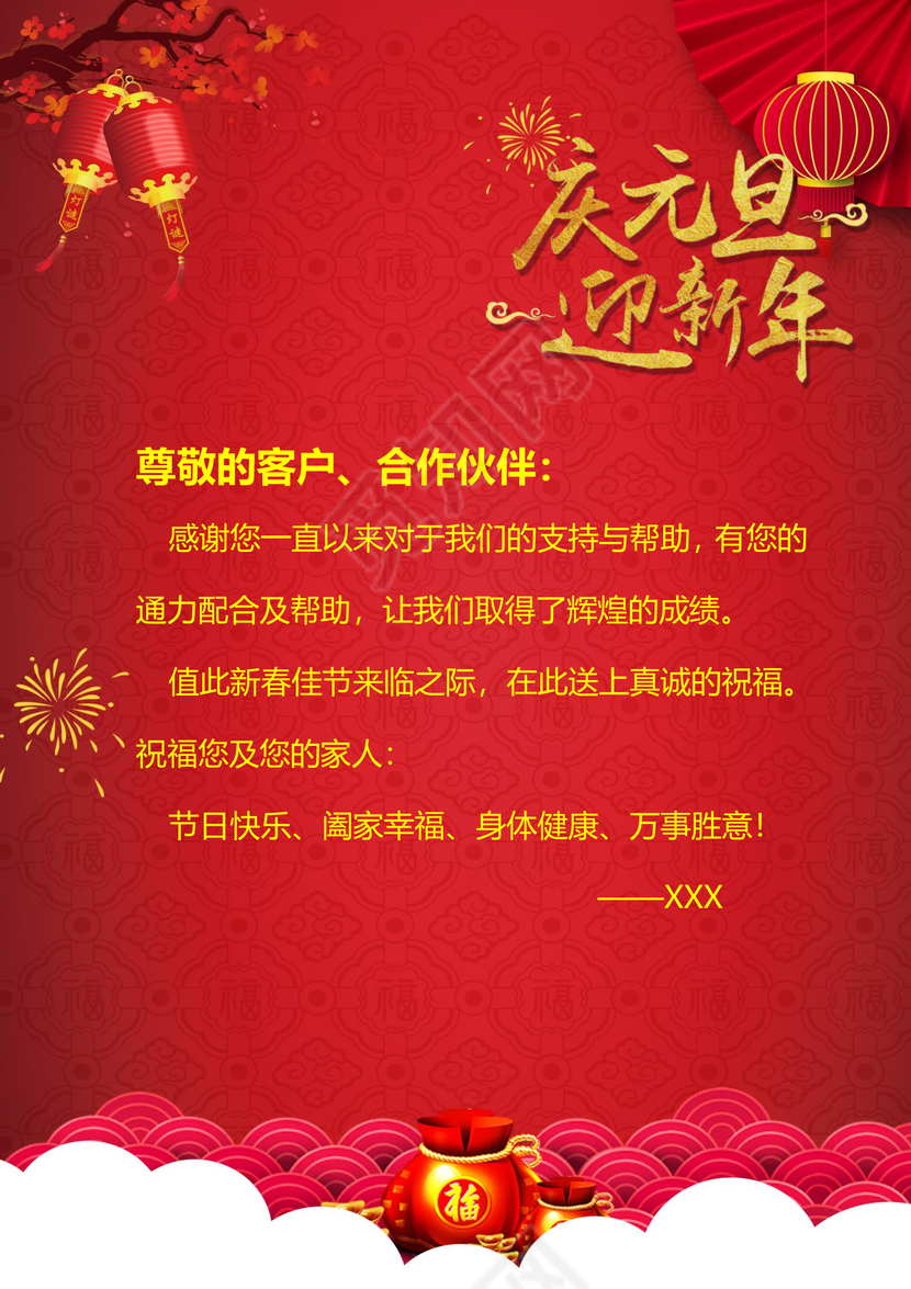 红色喜庆元旦快乐贺卡word模板