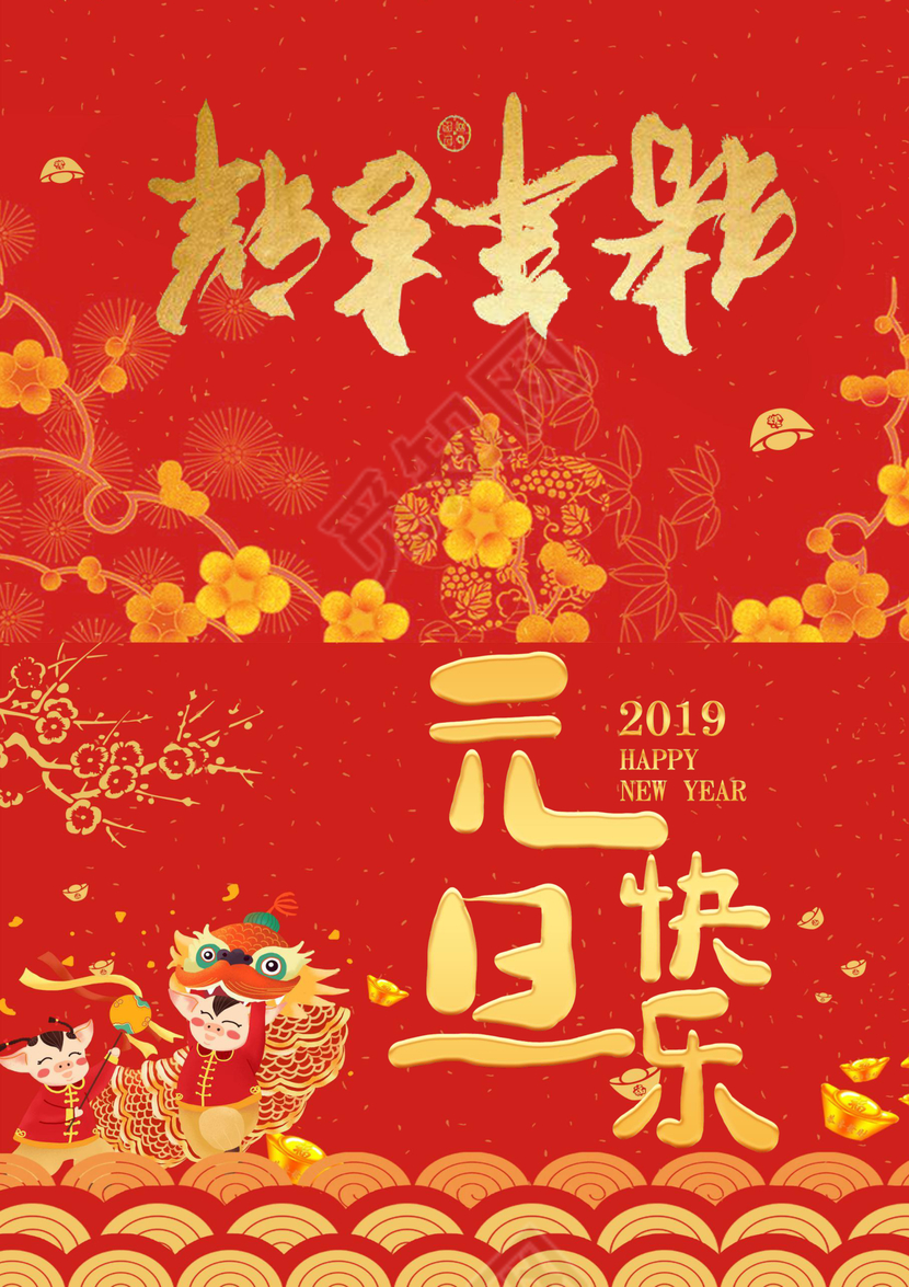 红色喜庆元旦快乐贺卡word模板