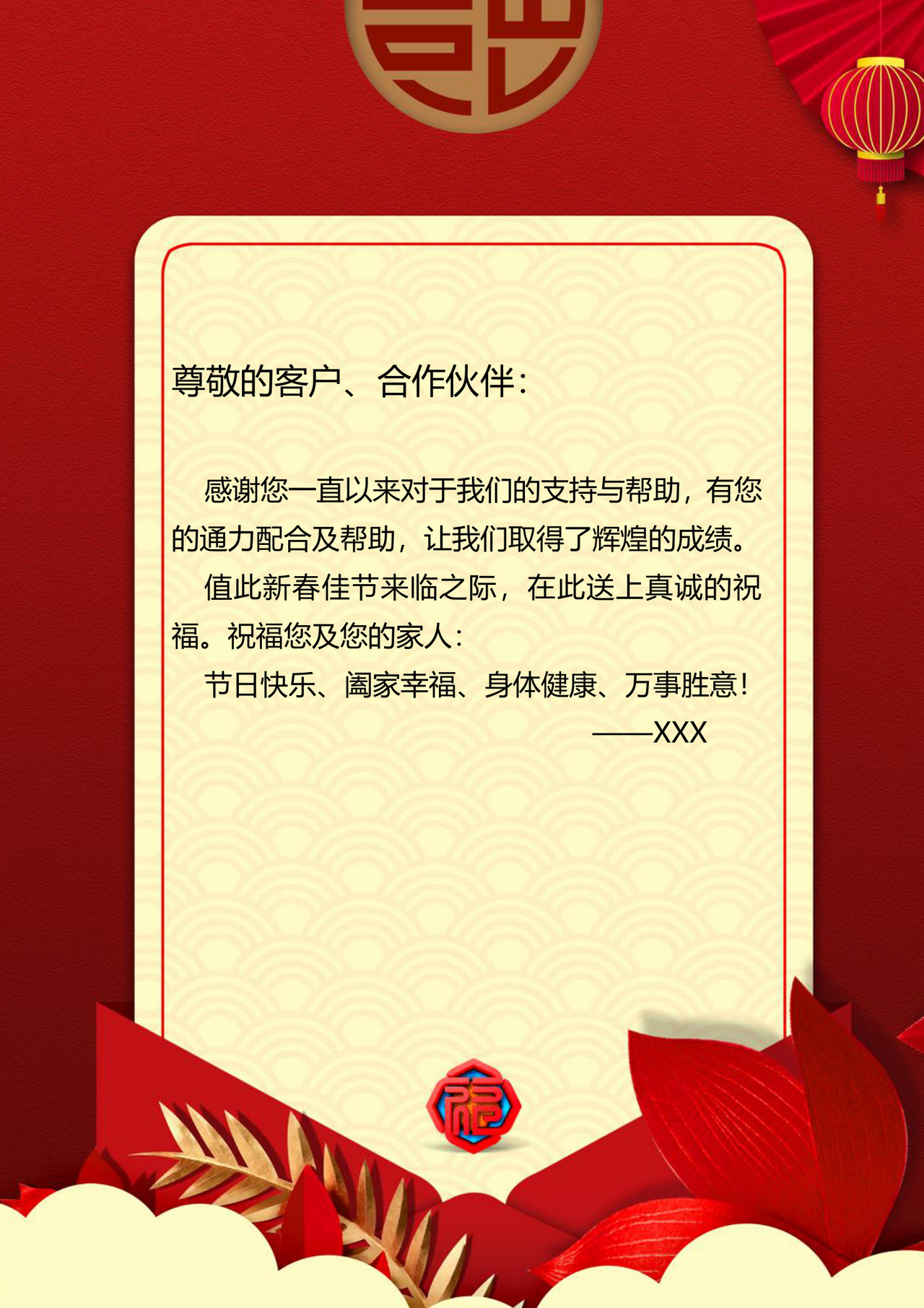红色中国风喜迎元旦贺卡word模板