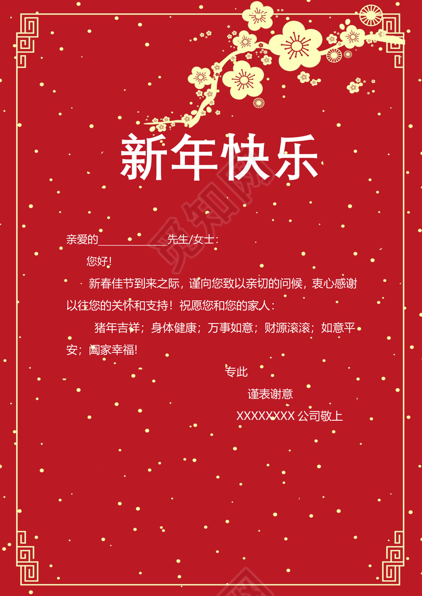 红色中国风喜迎元旦贺卡word模板