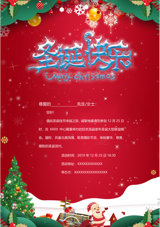 红色喜庆圣诞节邀请函word模板