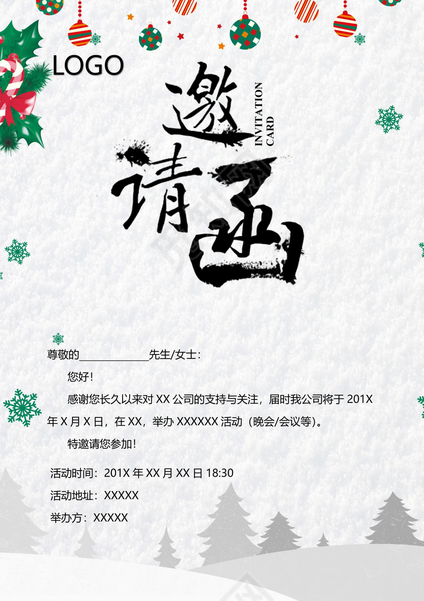 白色简约圣诞节邀请函word模板