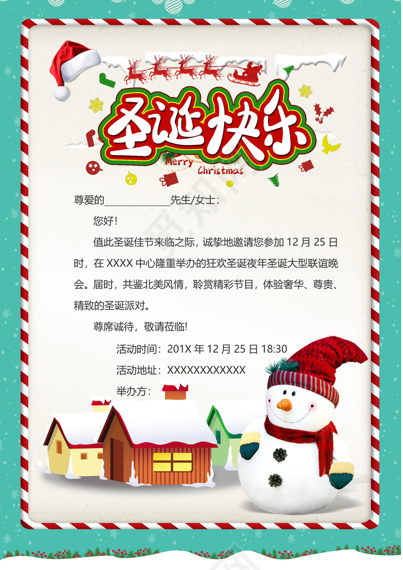 绿色简约边框圣诞节邀请函word模板