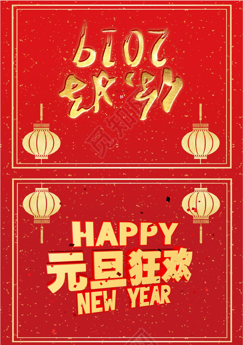 红色中国风喜迎元旦贺卡word模板