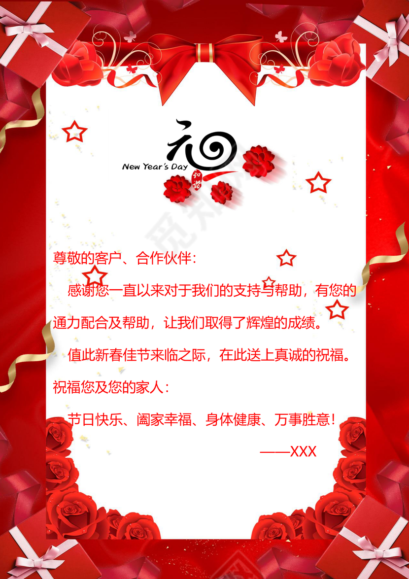 红色中国风喜迎元旦贺卡word模板