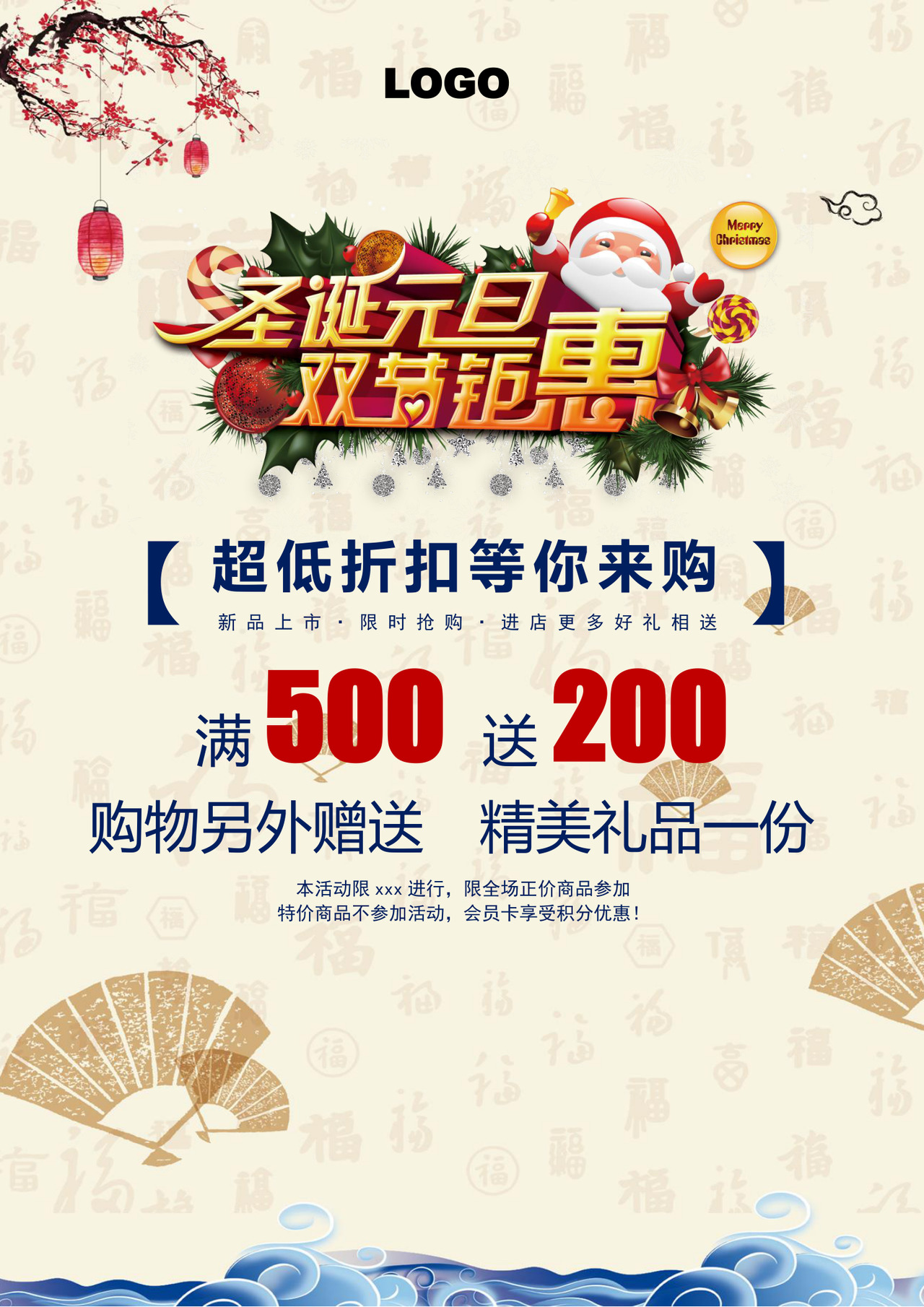 中国风喜迎元旦圣诞贺卡word模板