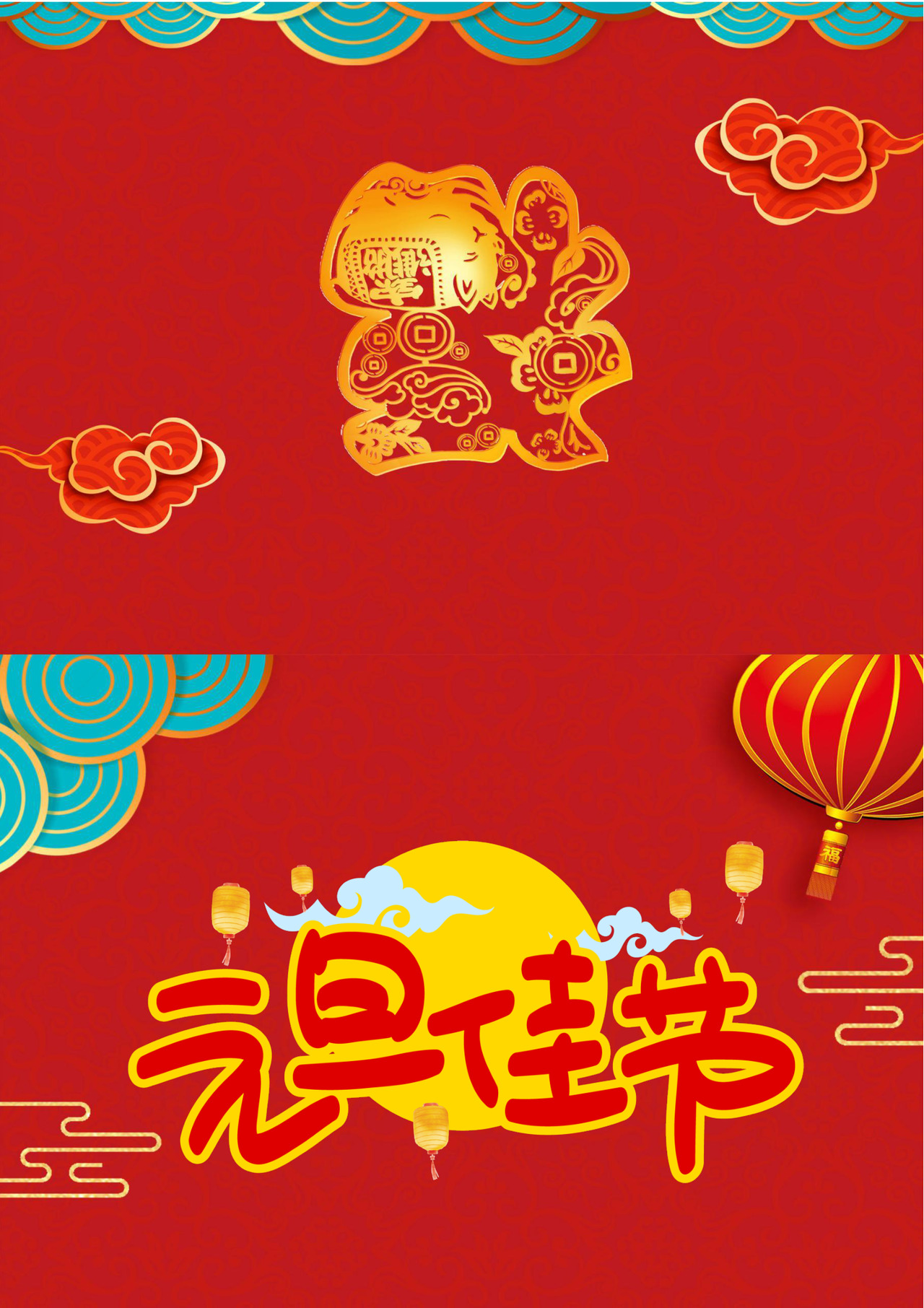 红色中国风喜迎元旦圣诞贺卡word模板