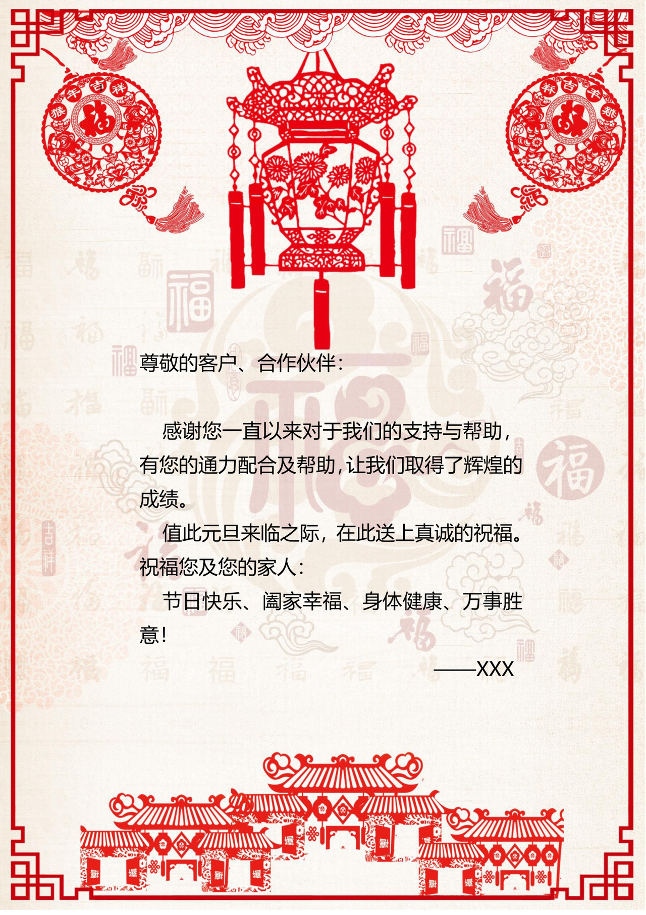 红色中国风喜迎元旦圣诞贺卡word模板