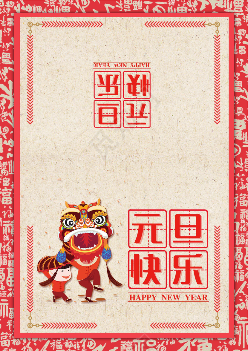 红色中国风喜迎元旦圣诞贺卡word模板