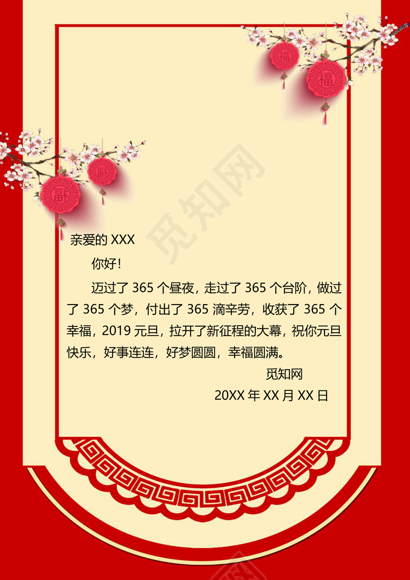 红色中国风喜迎元旦圣诞贺卡word模板