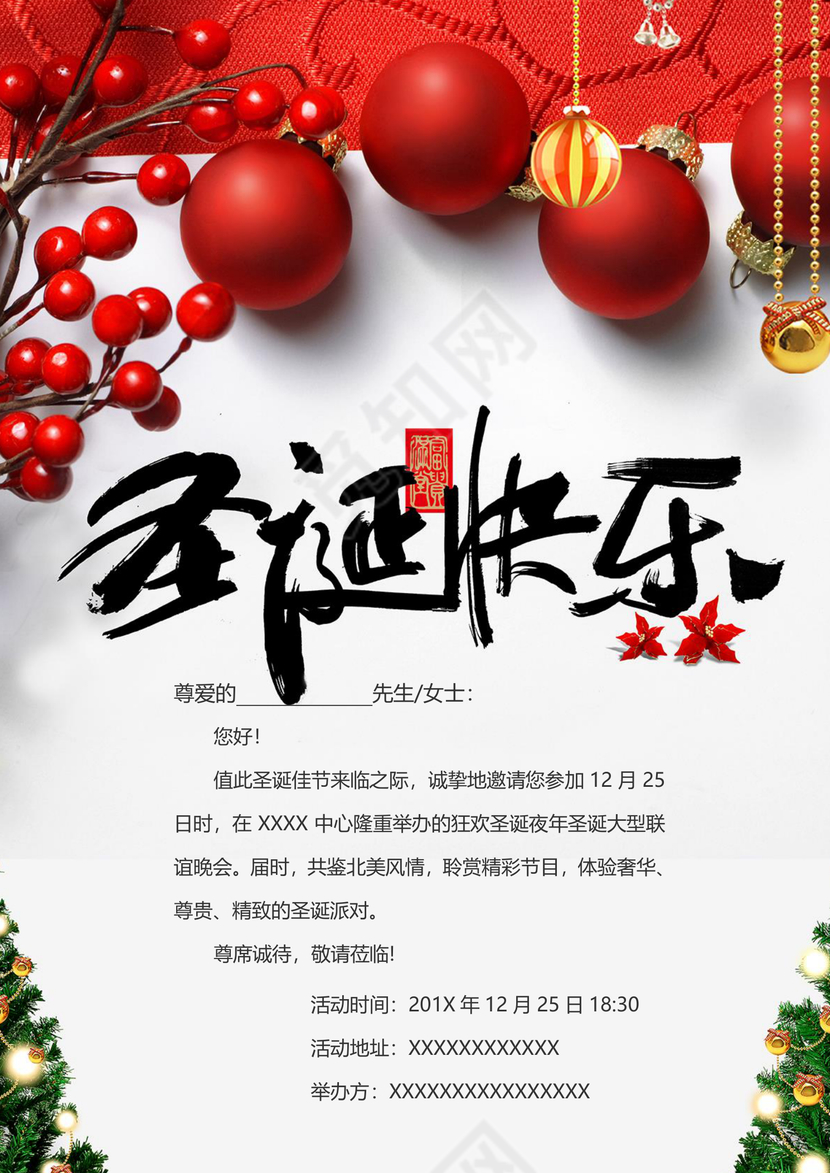 红色中国风圣诞节邀请函word模板