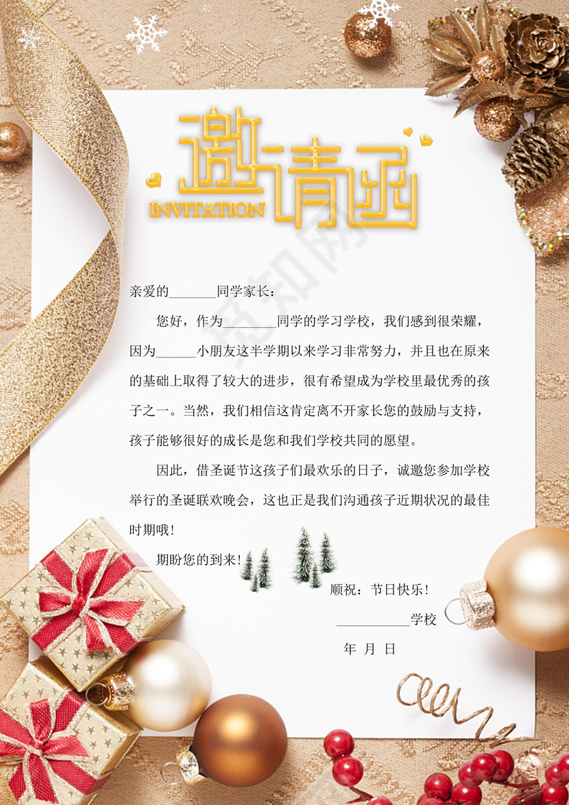 金色时尚圣诞节邀请函word模板