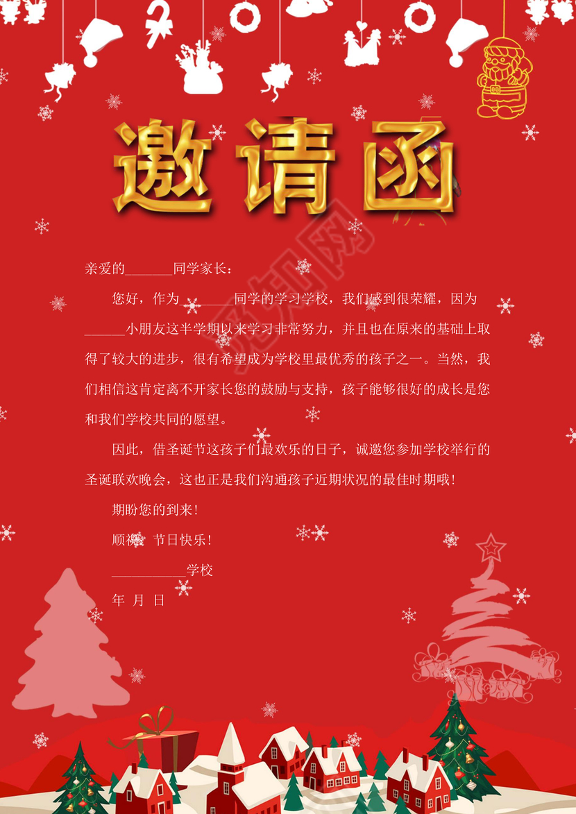 红色简约圣诞节邀请函word模板