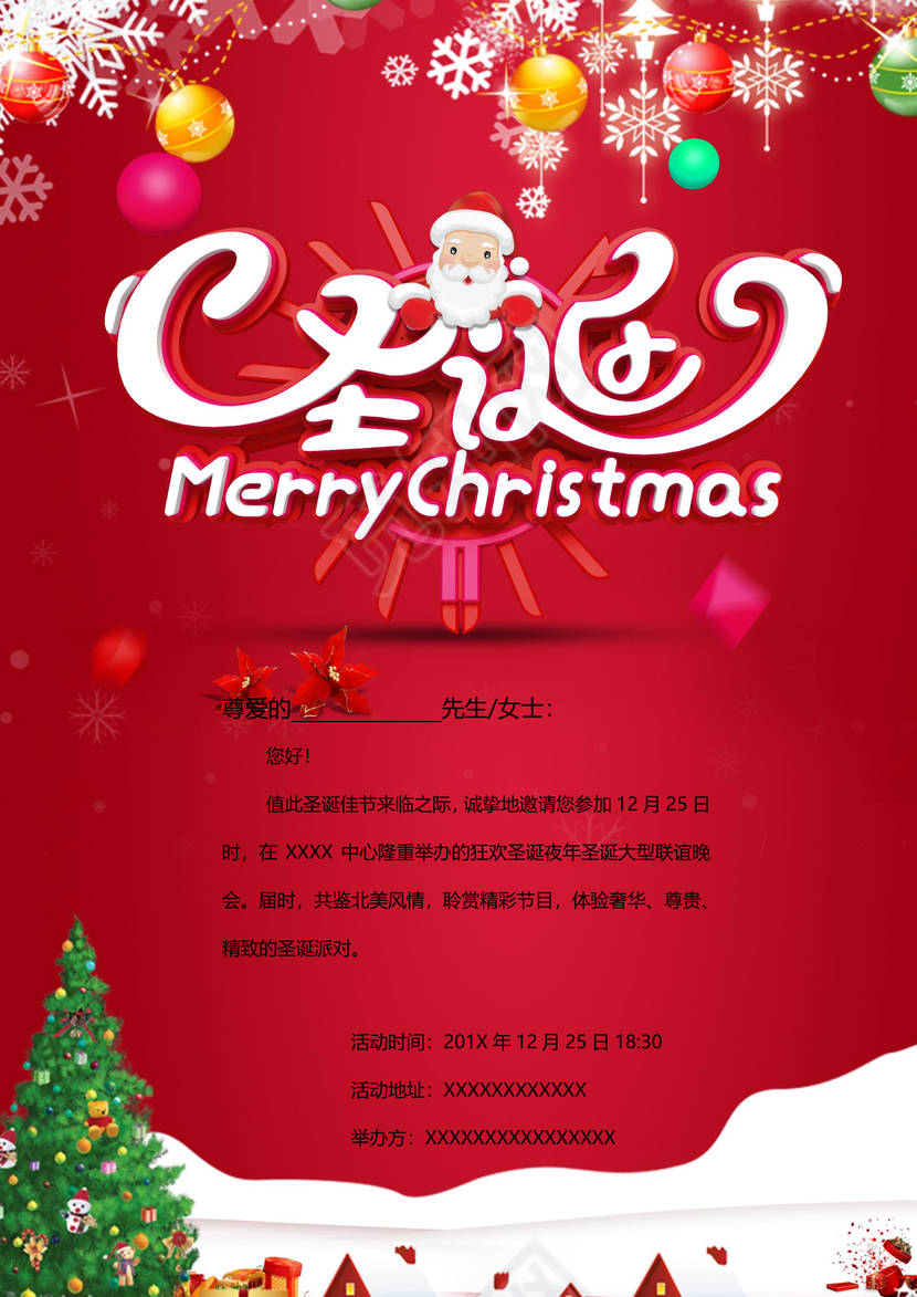 红色时尚圣诞节邀请函word模板