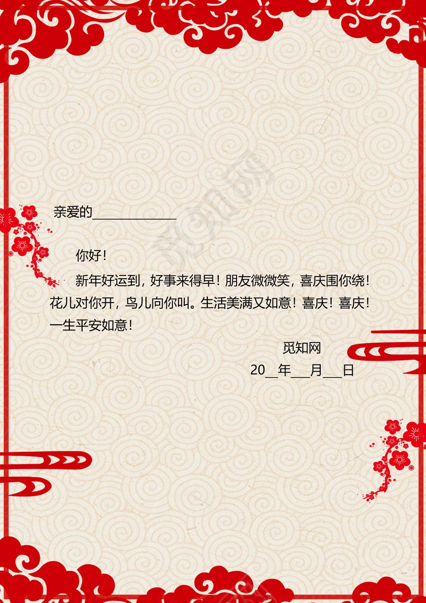 红色喜庆春节中国风新年大吉元旦贺卡