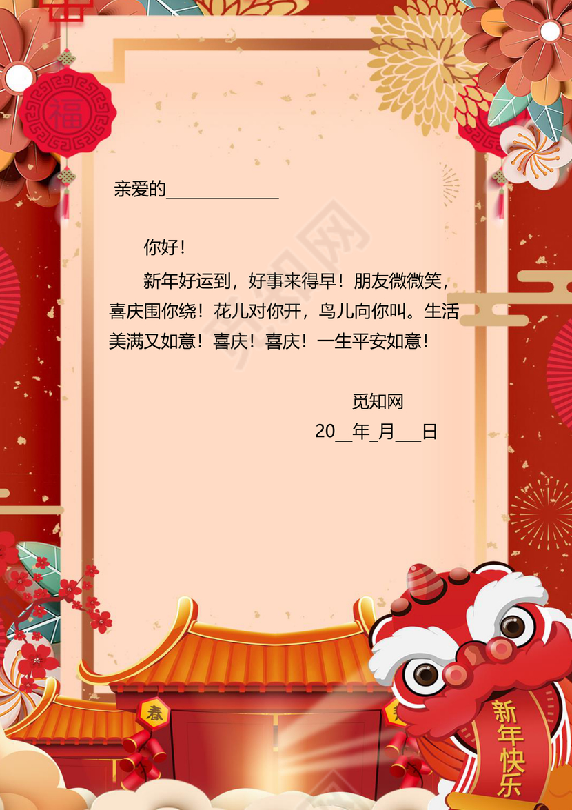 红色喜庆春节中国风新年大吉元旦贺卡