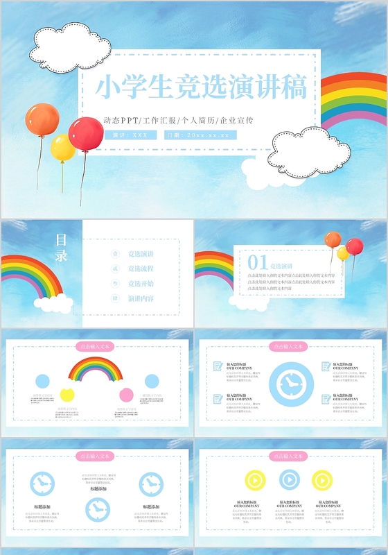 儿童卡通小学生竞选演讲稿PPT模板