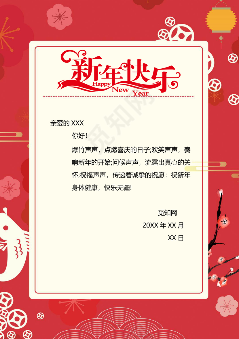 红色喜庆春节中国风新年大吉元旦贺卡