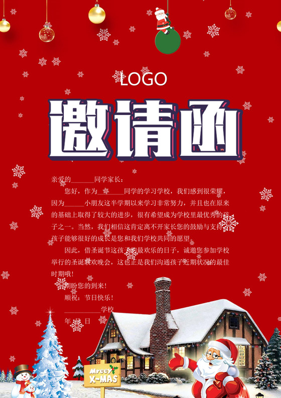 红色大气圣诞节邀请函word模板