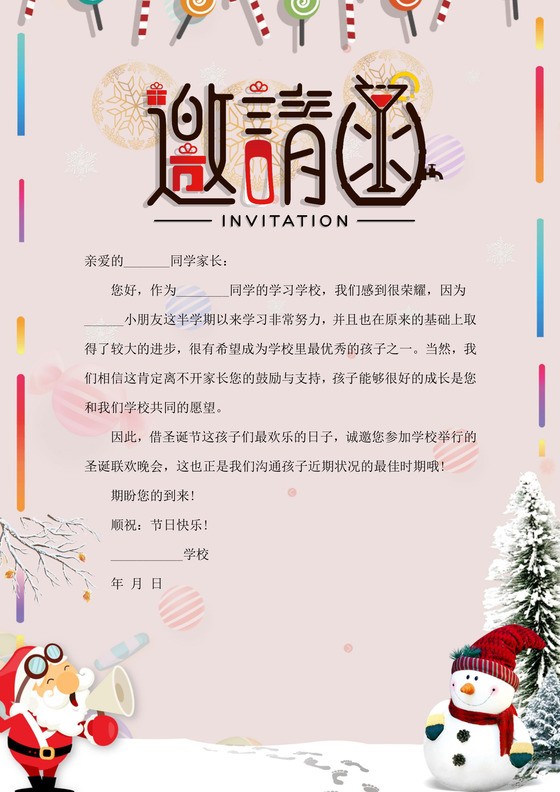 粉色卡通圣诞节邀请函word模板