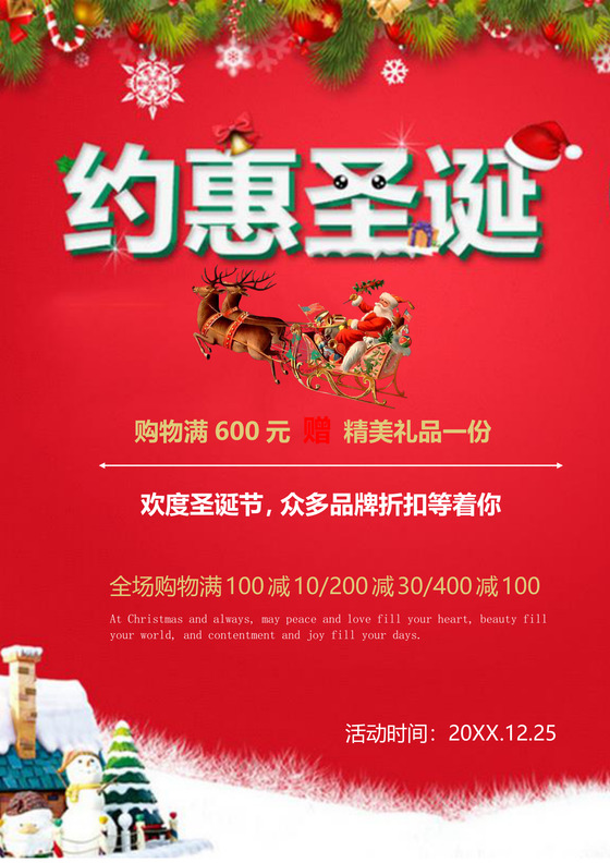 红色时尚圣诞特惠圣诞节促销海报word模板
